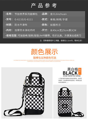 鼓棒包與金川樂器箱包 專業(yè)與設計的完美融合