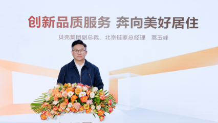 現(xiàn)場探訪 走進北京鏈家簽約服務(wù)中心，感受不一樣的房地產(chǎn)經(jīng)紀服務(wù)體驗