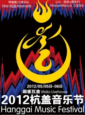 非洲節奏與杭城之夜 Tiloun與2012杭蓋音樂節的跨界邂逅